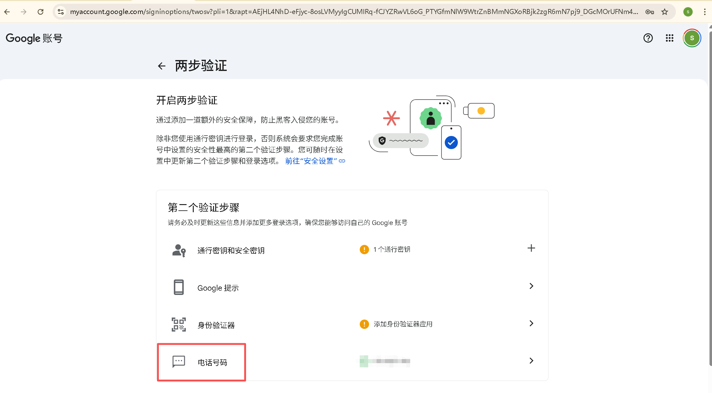 两步验证电话号码